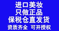 進口化妝品進貨渠道-資質齊全 鏈路完善 可開授權