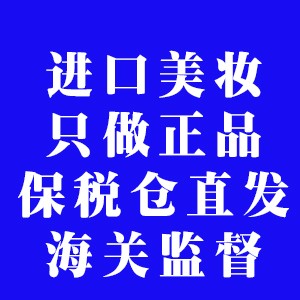 正品美妝貨源 免費代理 一件代發(fā)